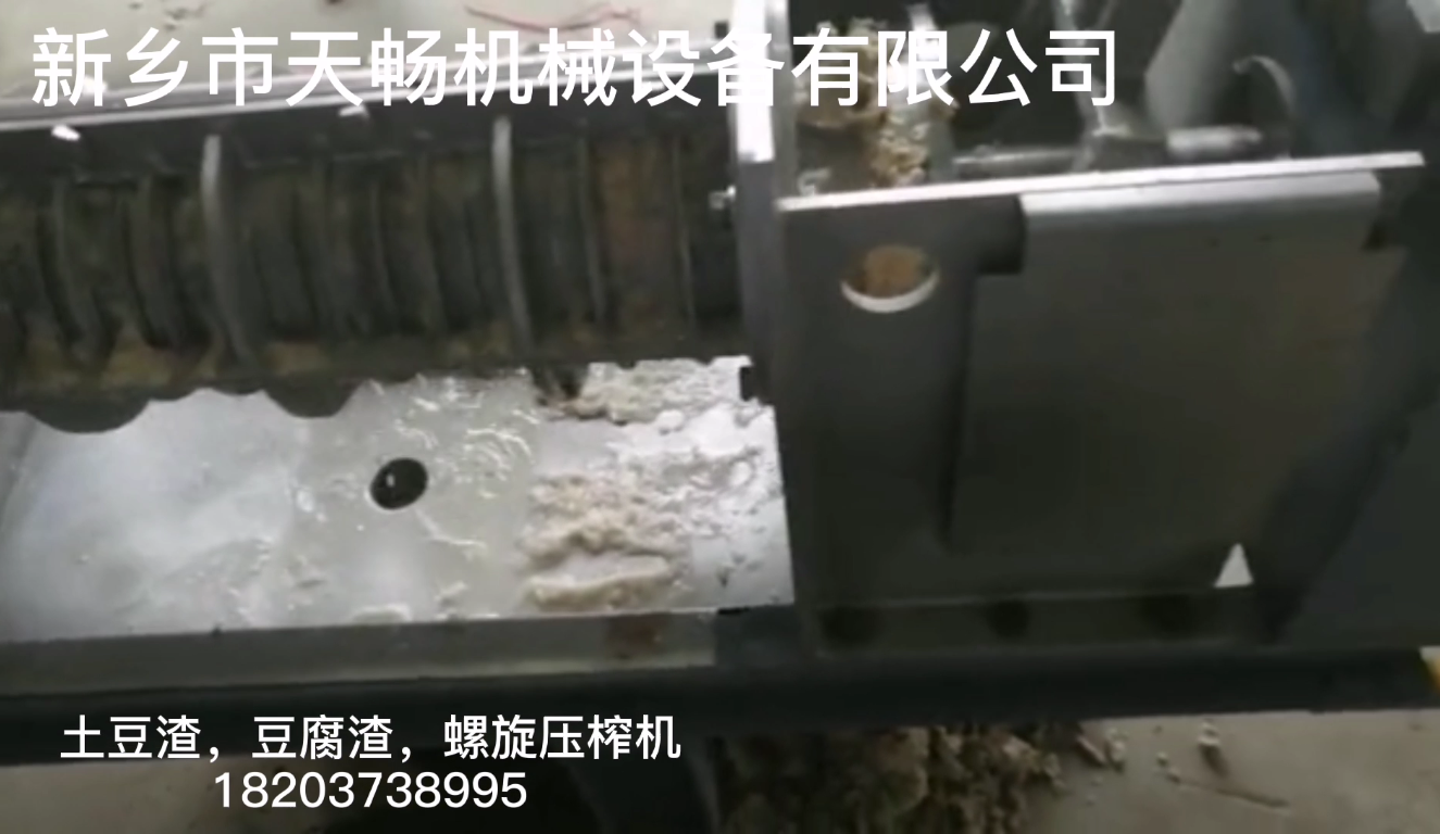  土豆渣，豆腐渣螺旋壓榨機(jī)